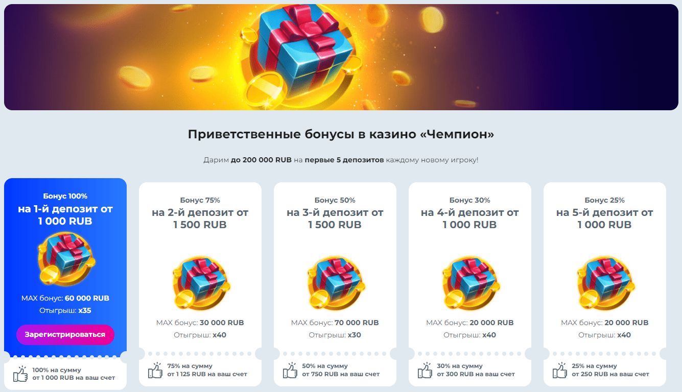 Бонуси Чемпіон Бонуси Чемпіон